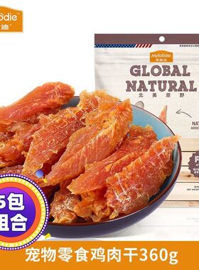 麦富迪北美原野鸡肉干360g*5包训犬奖励狗狗零食1800g宠物零食