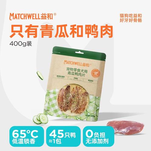 [新品上市]益和狗零食无添加青瓜鸭肉干400g宠物狗狗磨牙棒纯肉干