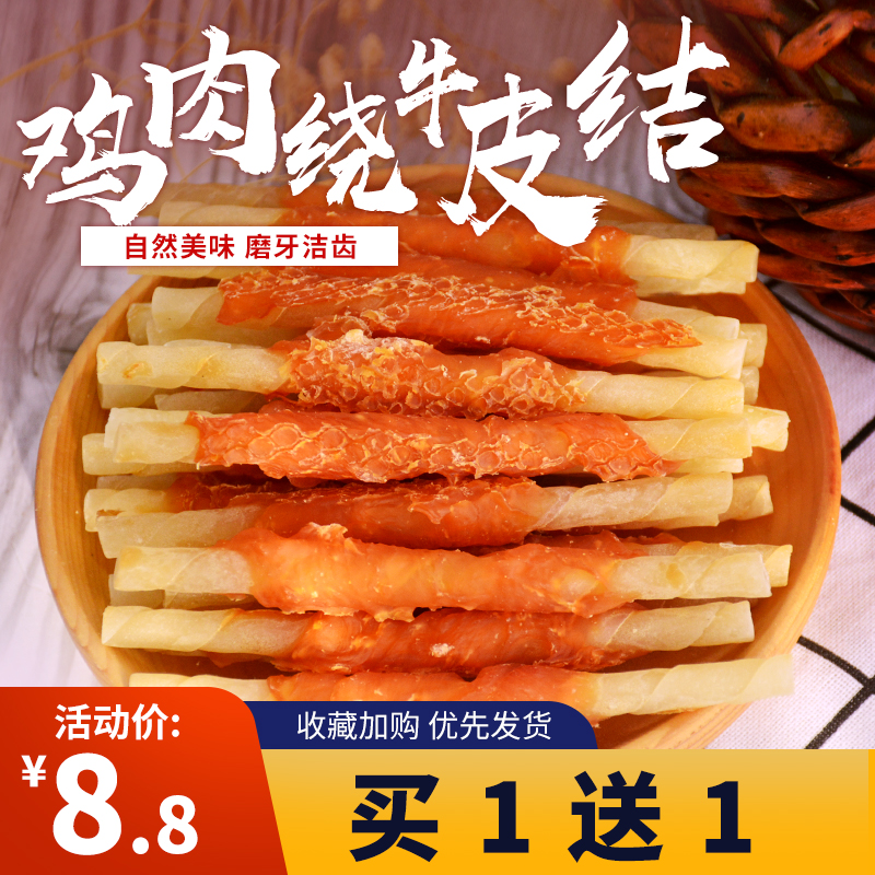 狗狗磨牙棒骨头泰迪幼犬牛皮咬胶