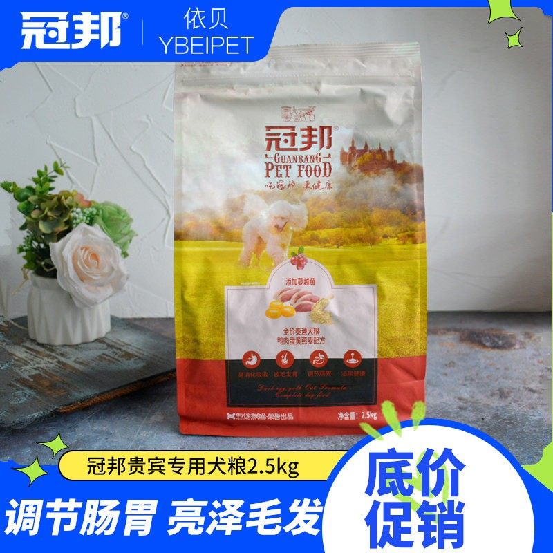 冠邦狗粮 贵宾专用粮2.5kg10斤优惠小型犬泰迪贵宾比熊狗主粮天然