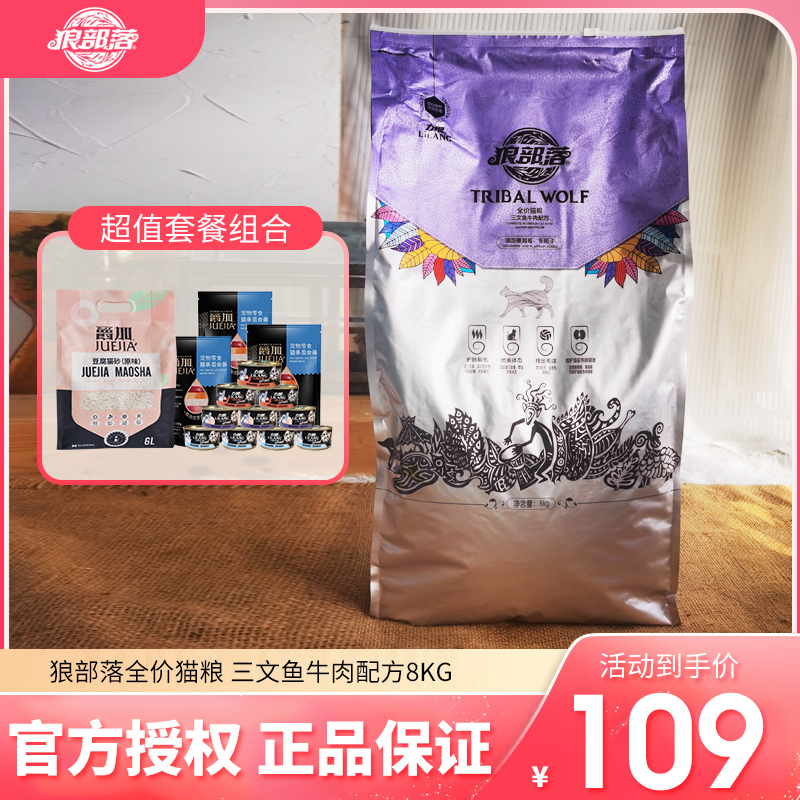 狼部落猫粮16斤通用全价猫粮