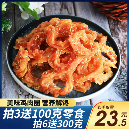 狗狗鸡胸肉宠物磨牙棒泰迪幼犬