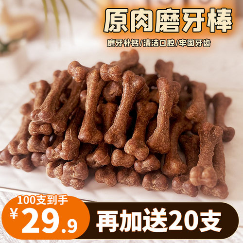 曼爵狗狗零食磨牙棒洁齿骨宠物泰迪幼犬大中小型犬咬胶耐咬除口臭