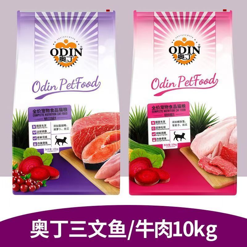 奥丁猫粮10kg全阶段成幼猫英短流浪猫通用型主粮袋装宠物食品20斤