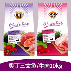 奥丁猫粮10kg全阶段成幼猫英短流浪猫通用型主粮袋装宠物食品20斤