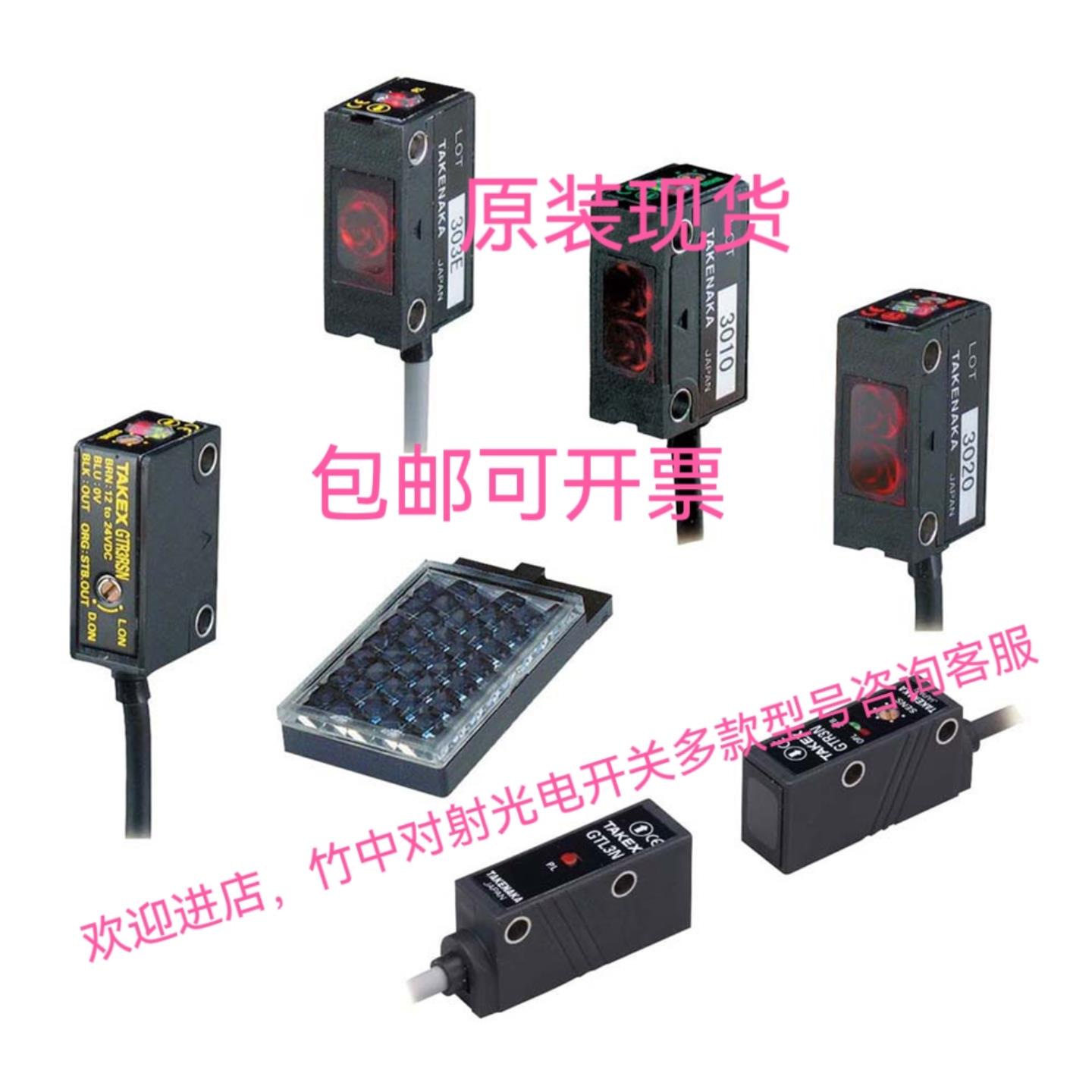 竹中光电GT2 GTL1SN GTH505传感器 GT23AD-3M GTR3RSN GTL3R询价