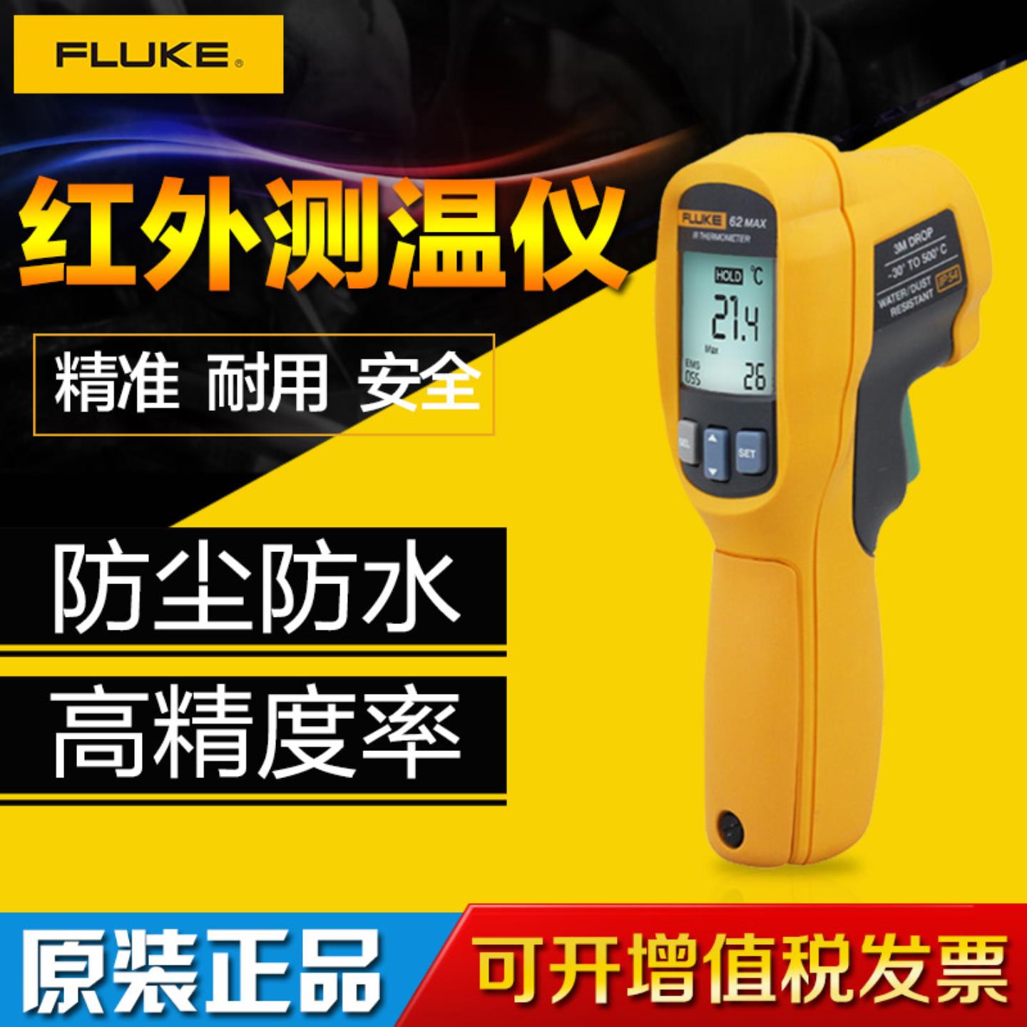 fluke福禄克MT4MAX红外测温仪F62MAXF62MAX+高精度工业测温询价