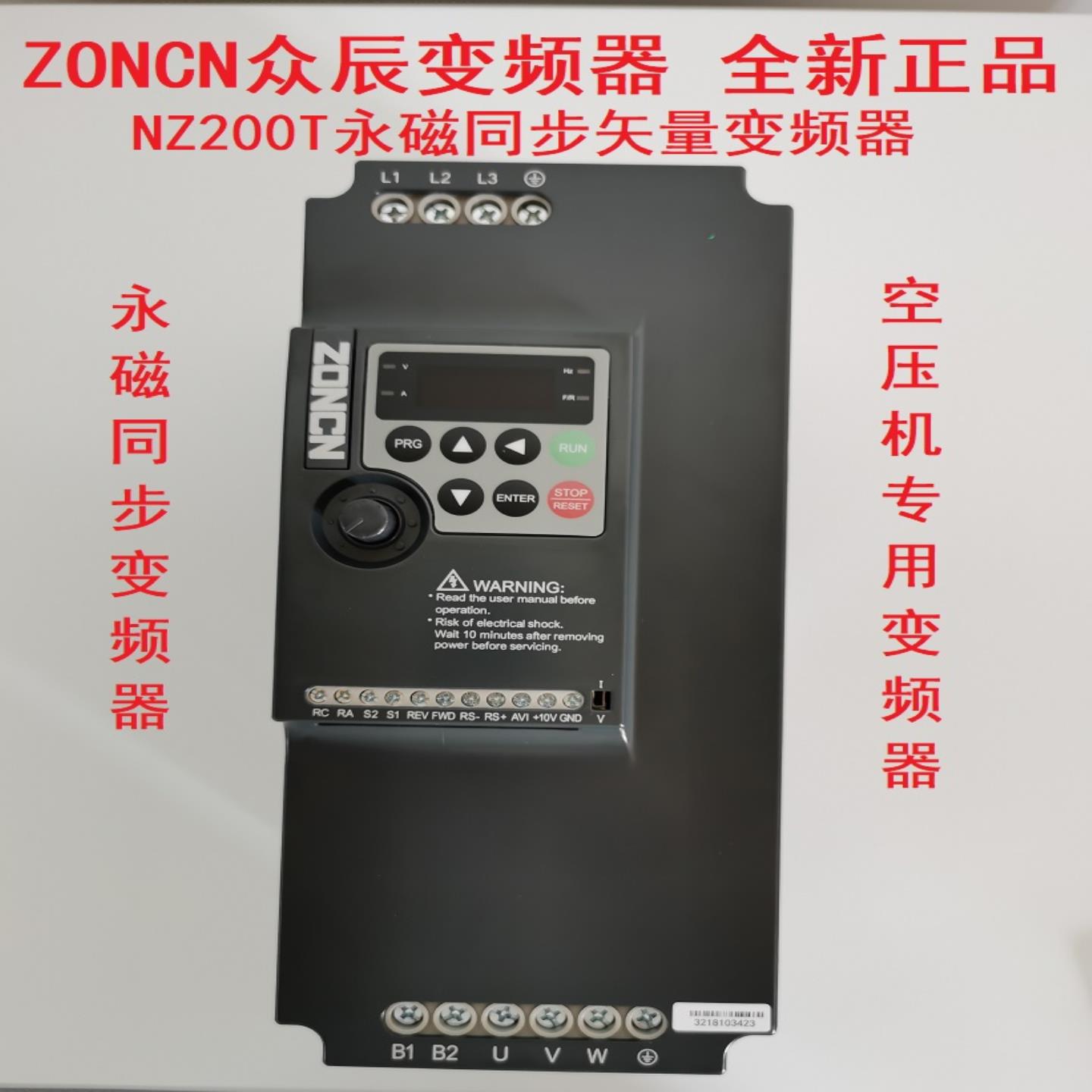 现货ZONCN众辰空压机变频器NZ200T-7R5GY11GY15GY22GY37GY-4询价