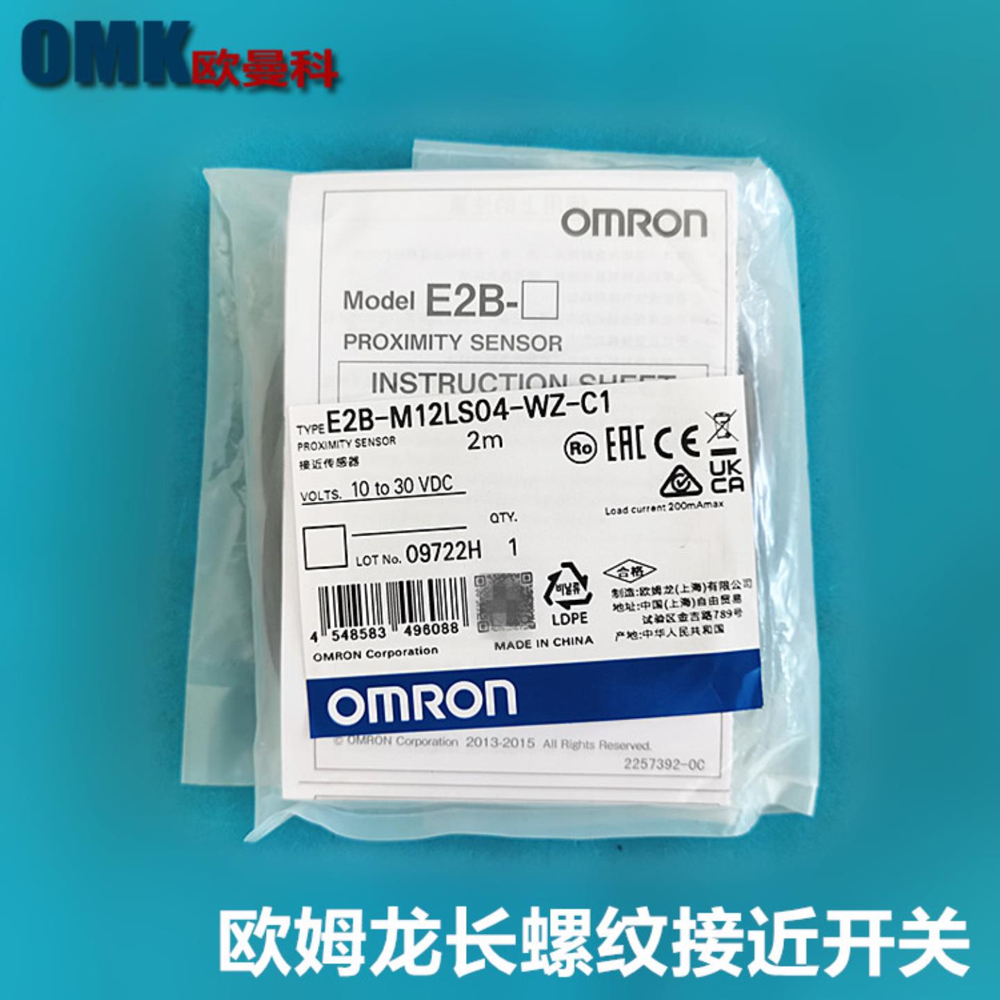 欧姆龙长距离接近传感器E2B-M12LS04-WZ-C1E2B-M12LS04-WZ-B1询价