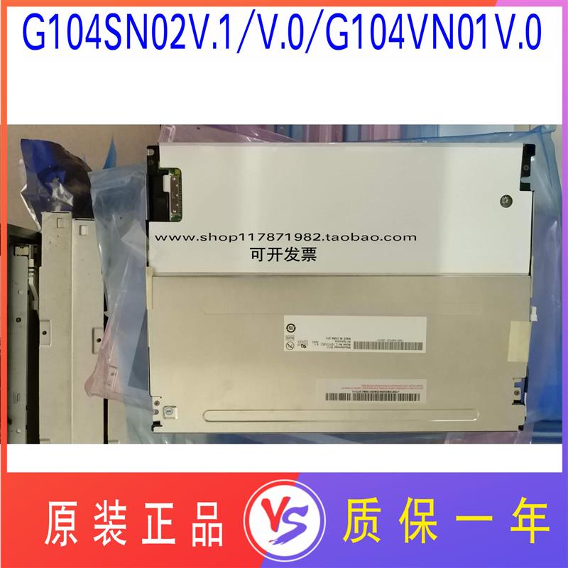 询价友达10.4寸液晶屏G104SN02 V1/G104SN02 V0/G104VN01V0/B议价-封面