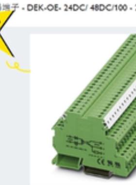 菲尼克斯  固态继电器端子 - DEK-OE- 24DC 48DC100 - 294询价