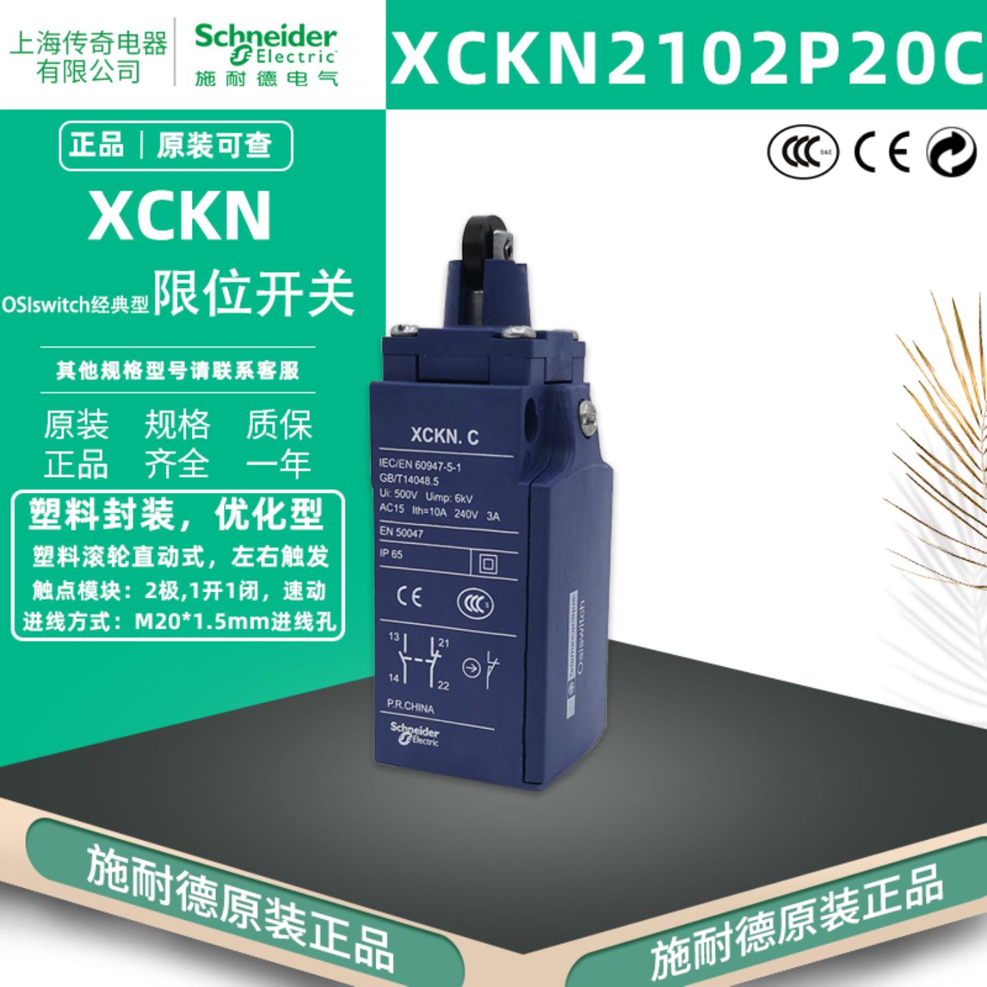 施耐德 XCKN2102P20C 限位开关 XCKNC 行程开关直动型 滚轮 询价