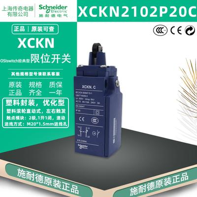 施耐德 XCKN2102P20C 限位开关 XCKNC 行程开关直动型 滚轮 询价
