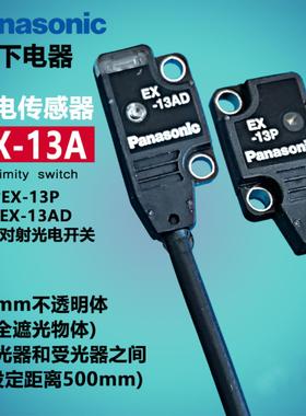 松下对射光电开关EX-11EAEX-11AP+EX-11EBD传感器NPN信号询价