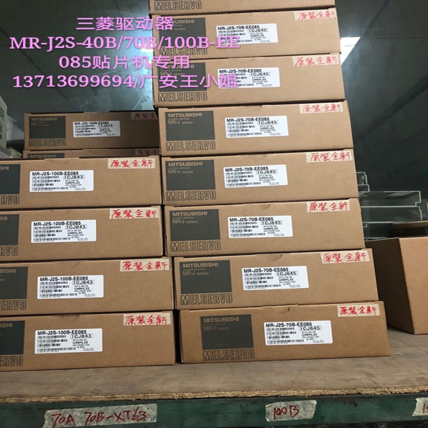 出售原装全新三菱驱动器MR-J2S-70B-EE085贴片机专用询价