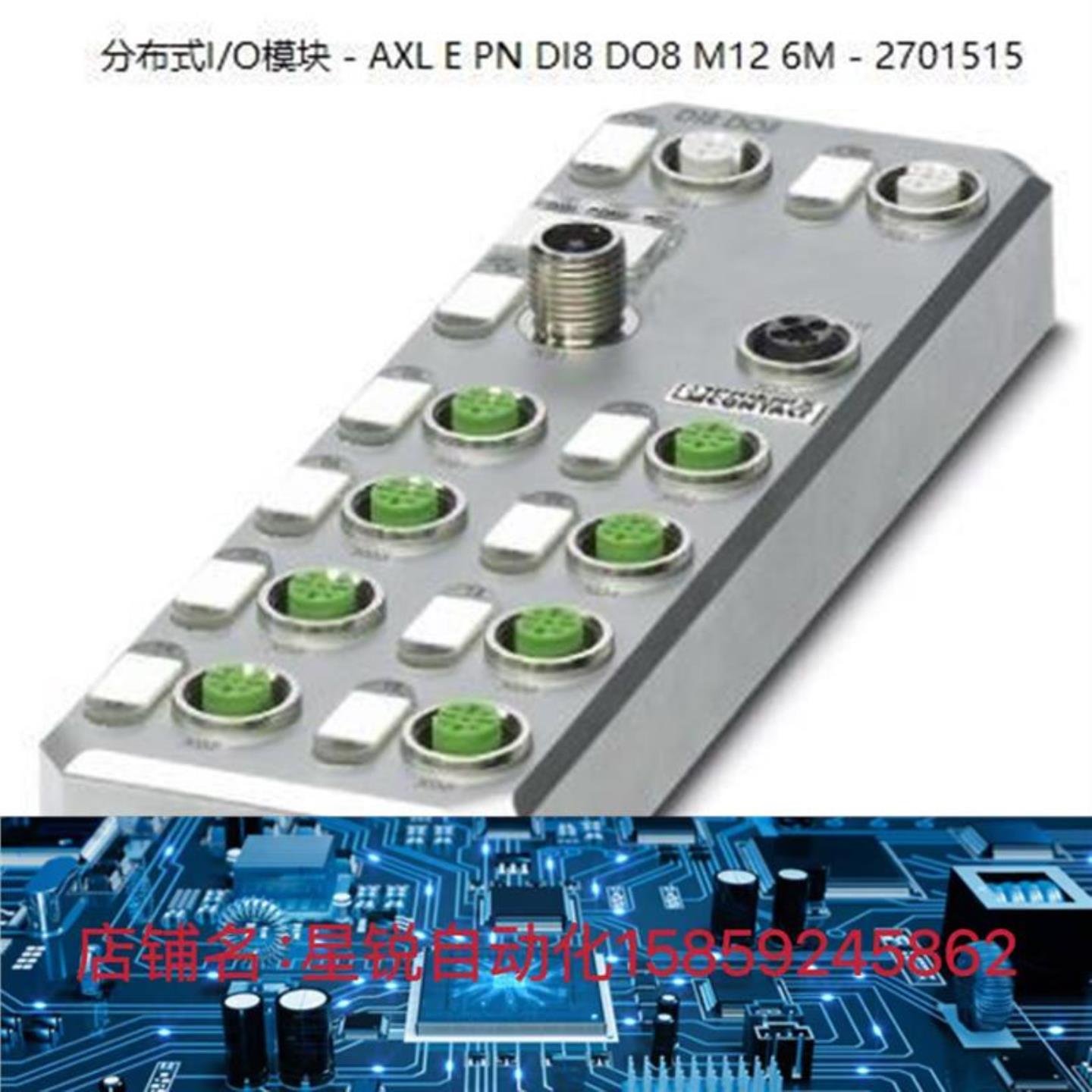 询价分布式IO模块 - AXL E PN DI8 DO8 M12 6M - 270151询价