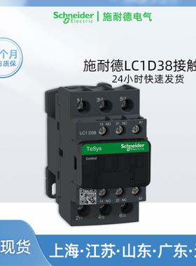 施耐德 LC1D38M7C交流接触器 LC1-D38 M7C Q7C F7C CC7C AC询价