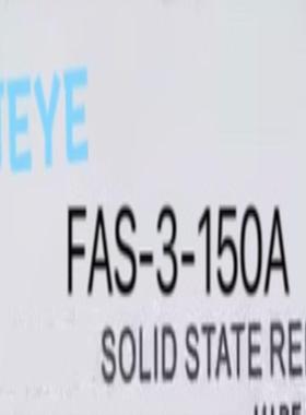 固态继电器FAS3-80AFAS3-100AFAS3-120AFAS3-150AFAS3-200A询价