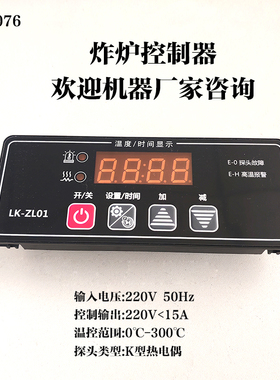 XIKE西科油炸炉电扒炉电控板薯条机控制板电炸炉数控板时间温控器