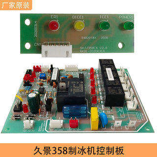 XIKE制冰机主板线路板久景358单冰盘控制板维修配件方冰控制器