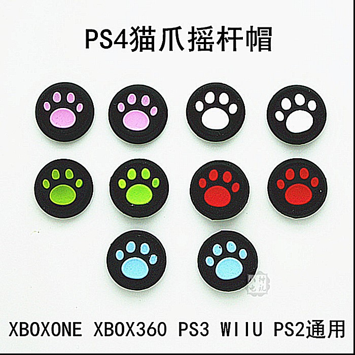 PS4xbox360猫爪保护帽手柄帽 XBOX360xbox360保护套 XONExbox360|ruв категории видеоигры/аксессуары/игра/Введение, Геймпад - от Buy2taobao.com для оказания профессиональной услуги покупки агента Taobao