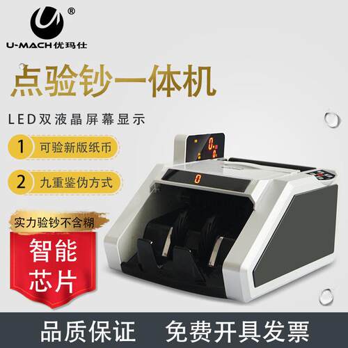 优玛仕JBYD-JG9600(B)点验钞机银行专用2016人民币办公全智能语音