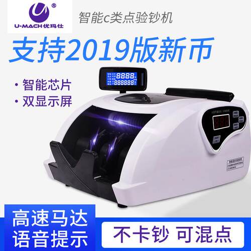 优玛仕JBYD-U520(C) 智能家用点钞机语音办公验钞机便携带高速扫