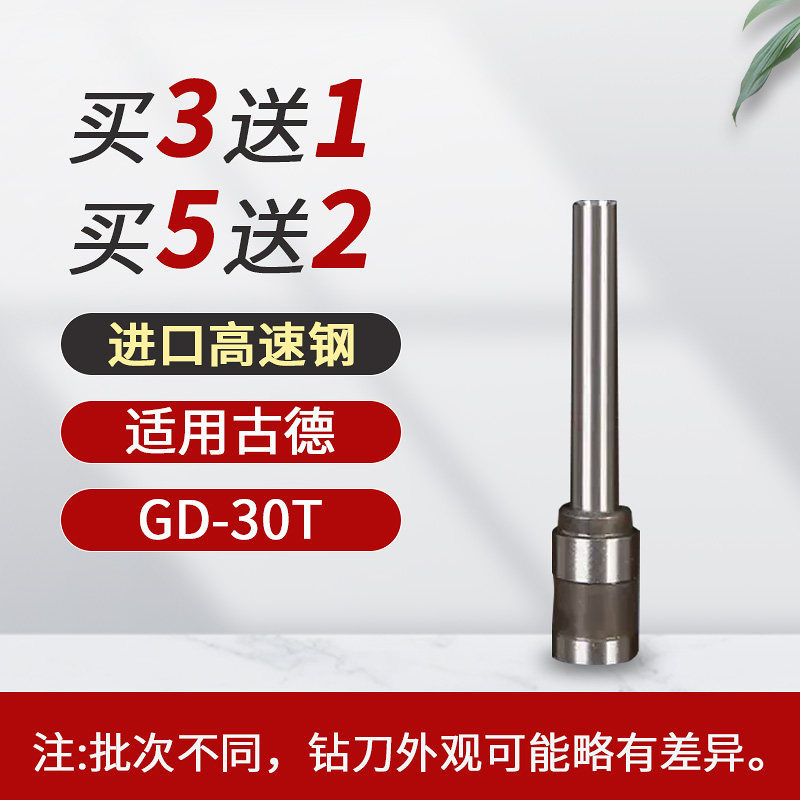 古德装订机GD30/GD30-2/GD402-2刀头402/S60钻刀刀头空心钻头