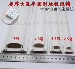 带胶pvc地板线槽超厚大孔半圆型弧形耐压走线网线过路保护套管槽