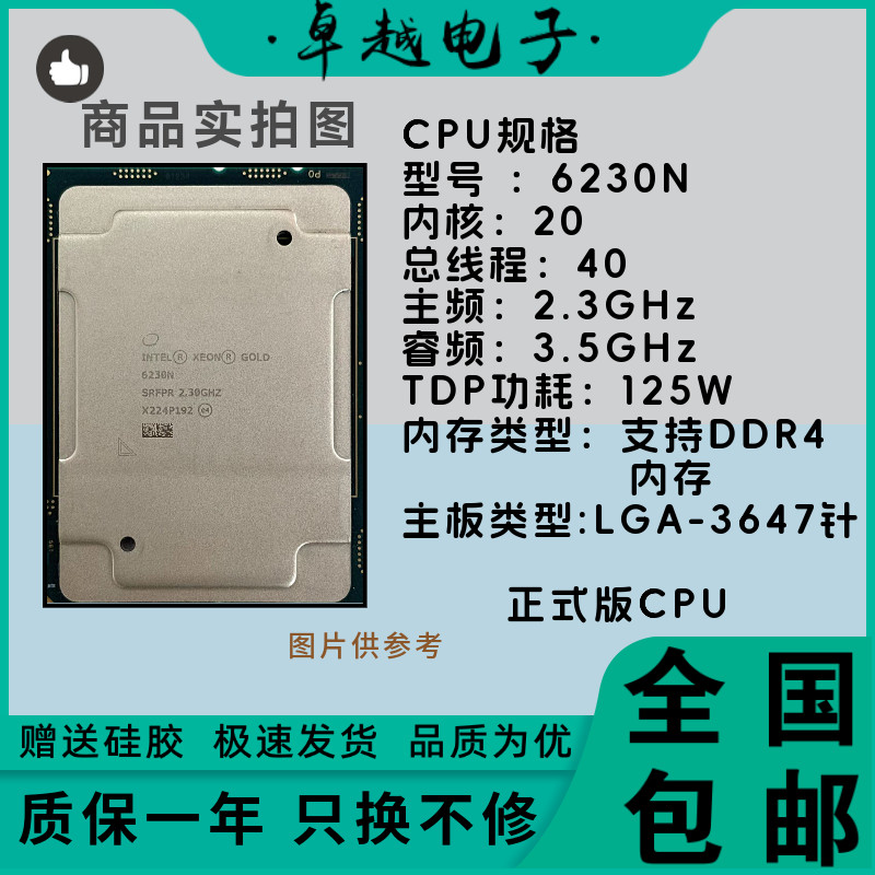 英特尔至强正式版服务器6230N