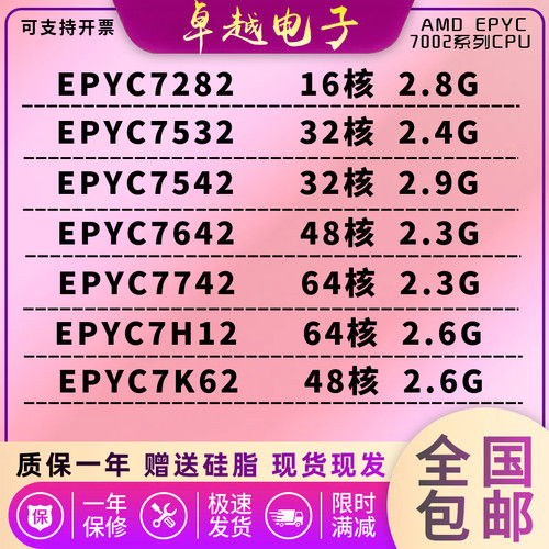 AMDEPYC霄龙7282CPU