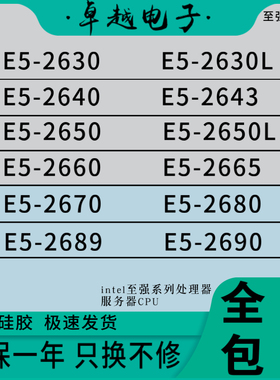 E5-2630 2640  2650  2650L  2660  2670  2680 2689 2690