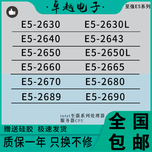 E5-2630 2640  2650  2650L  2660  2670  2680 2689 2690