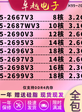 英特尔E5-2667V3 2690V3 2695V3 2696V3 2697V3 2698V3 2699V3