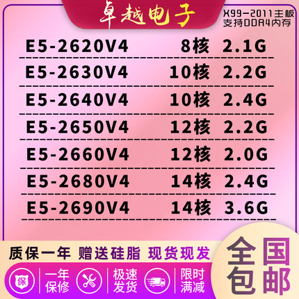 INTEL/E5-2620V4 2630V4 2640V4 2650V4 2660V4 2680V4 2690V4