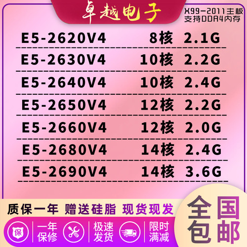 INTEL/E5-2620V4 2630V4 2640V4 2650V4 2660V4 2680V4 2690V4