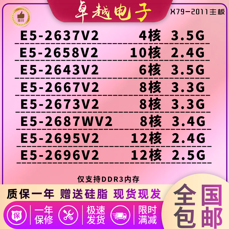 E5-2643V22667V22695V2至强CPU