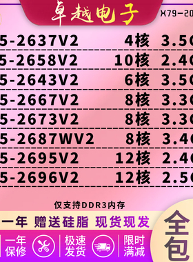 Intel至强E5-2637V2 2643V2 2658V2 2667V2 2673V2 2695V2 2696V2