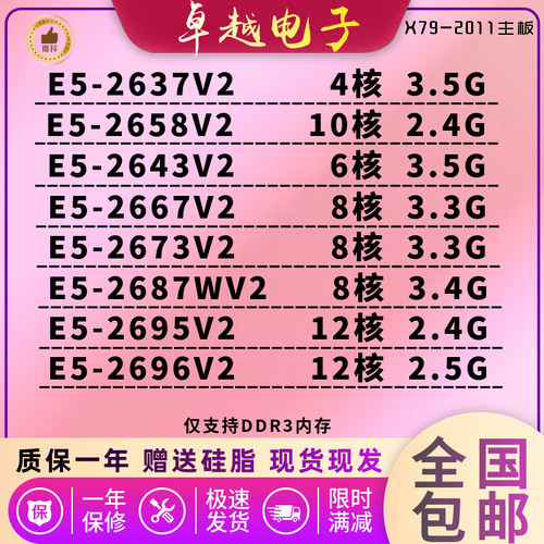 E5-2643V22667V22695V2至强CPU