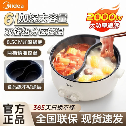 美的电火锅家用鸳鸯火锅分区控温双旋钮6L大容量2000W大功率32x93