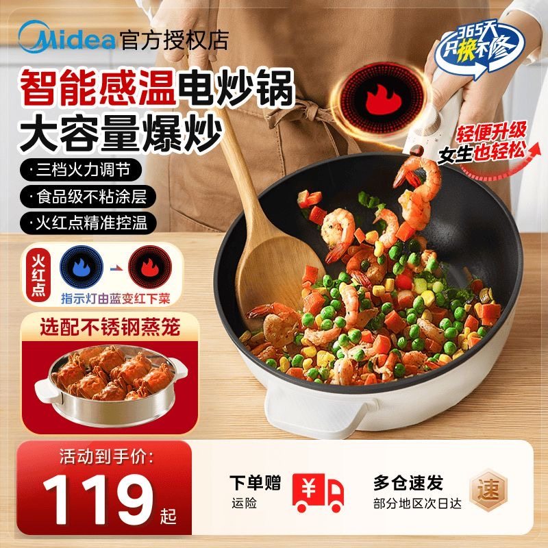 美的电炒锅一体式不粘锅宿舍小型多功能电煮锅电火锅蒸煮煎炒菜锅
