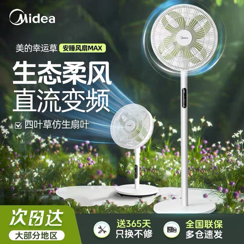 美的幸运草电风扇SDH30RX家用落地扇大风力遥控轻音节能摇头风扇