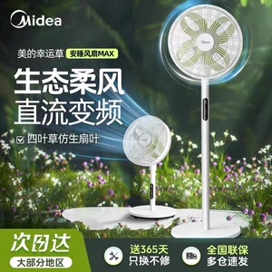 美的幸运草电风扇SDH30RX家用落地扇大风力遥控轻音节能摇头风扇