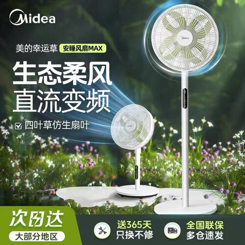 美的幸运草电风扇SDH30RX家用落地扇大风力遥控轻音节能摇头风扇