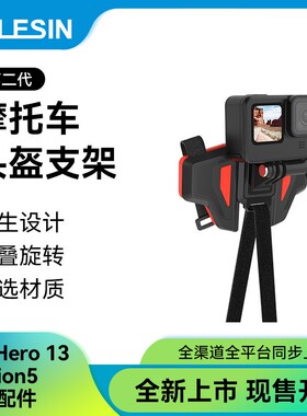 泰迅第二代摩托车头盔支架gopro大疆Action6/5/4头盔支架Ace Pro2