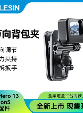 泰迅gopro13万向背包夹Ace pro2大疆action6/5/4相机肩带书包夹