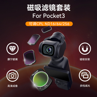 泰迅适用大疆pocket4/3滤镜套装Pocket3滤镜CPL偏振镜ND16/64/256
