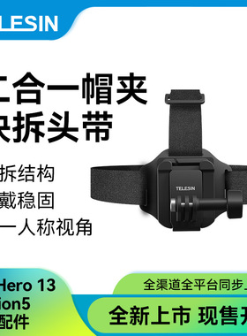 泰迅gopro二合一头带帽夹头带Acepro大疆Action6/5/4相机固定支架
