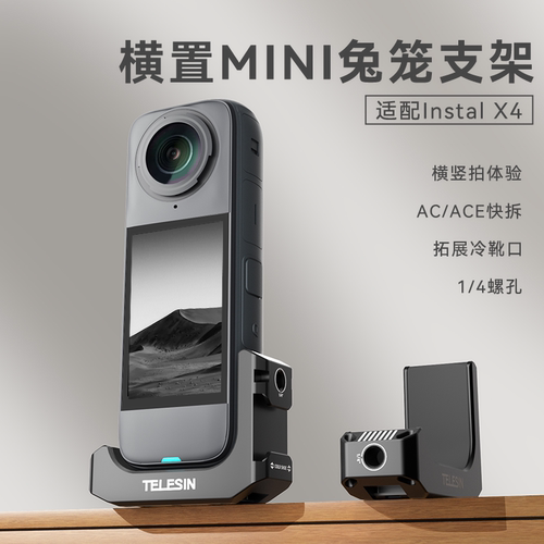 泰迅适配影石Insta 360 X4 L型横置支架MINI兔笼拓展支架磁吸