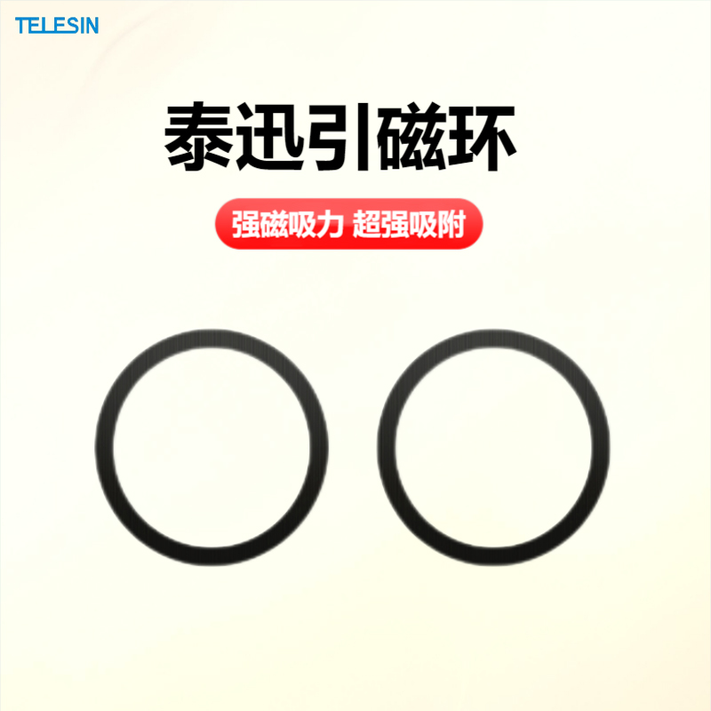 泰迅手机挂脖支架磁吸贴片magsafe引磁片手机无线引磁环配件